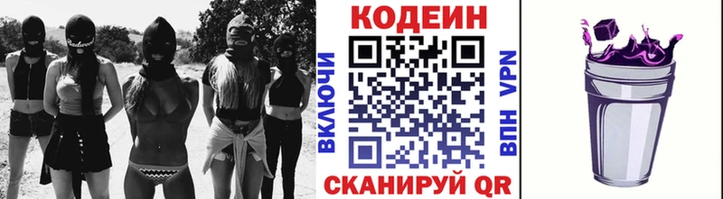Codein напиток Lean (лин)  Кинешма 